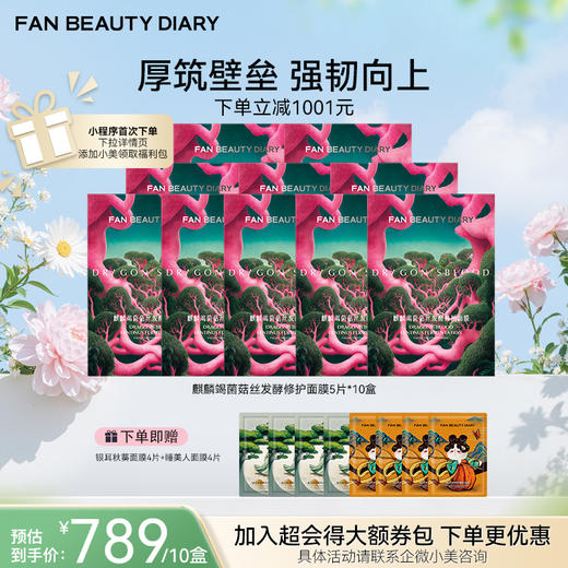 【春日膜Fan生】麒麟竭菌菇丝发酵修护面膜32ml*5片/盒（龙血面膜） 商品图2