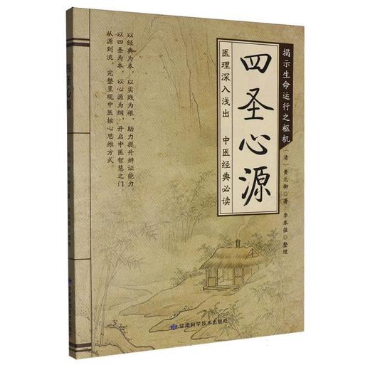 四圣心源 商品图0