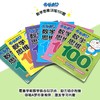 哆啦A梦数学思维训练100题 中班下 商品缩略图1