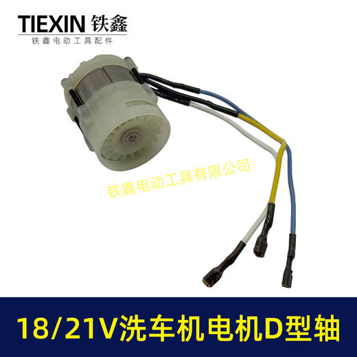 【货号07667】高压纯铜无刷锂电洗车机电机3820电机9齿D型轴电机锂电水枪电机 商品图2