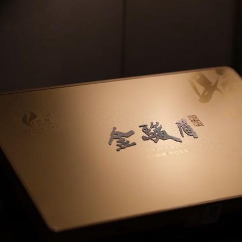 骏德茶业 优选金骏眉 商品图0