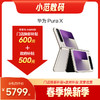 HUAWEI Pura X 购机可享小范数码补贴500-700元 商品缩略图0