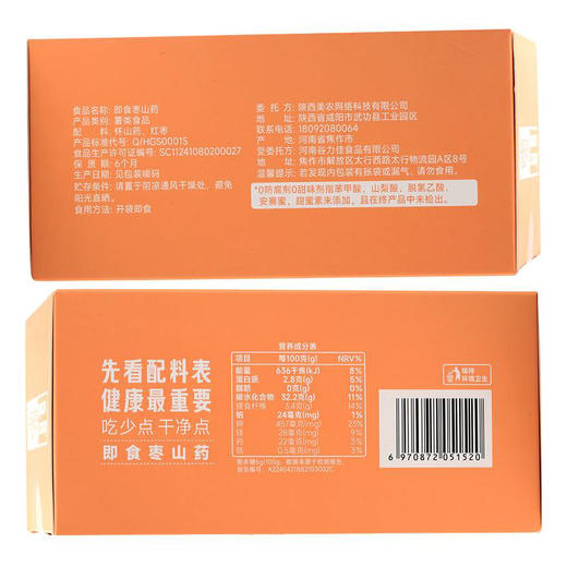 西域美农即食枣山药 商品图11