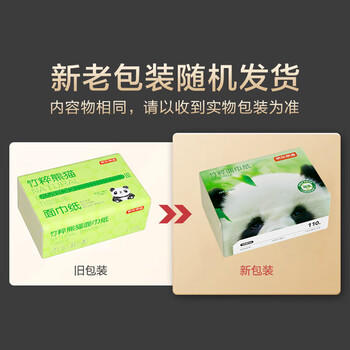 京东京造 竹粹本色抽纸3层110抽*24包“熊猫纸”竹浆无漂白纸巾餐巾纸整箱 /家庭清洁/纸品 /清洁纸品 /抽纸 商品图7