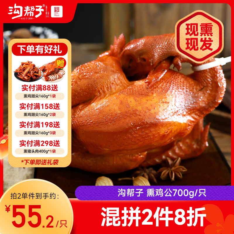 沟帮子尹家熏鸡 熏鸡公700g 东北特产卤味熟食 中华老字号