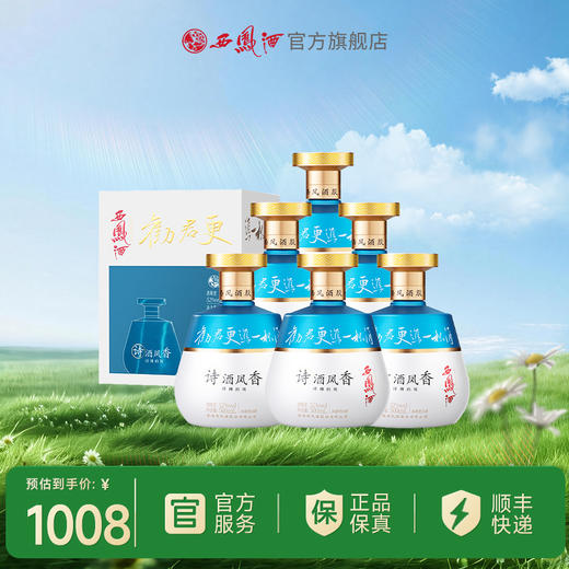 西凤酒【馆藏上新】诗酒凤香（诗佛的境）52度500mL 商品图1