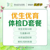 【特惠】优生优育体检D套餐（卵巢储备、睾丸生精、地贫筛查）-远东罗湖院区-体检科 商品缩略图0