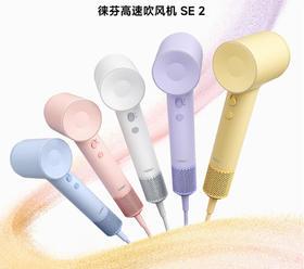 【非质量问题不退换】徕芬新一代高速吹风机 LFHD  SE 2套装版