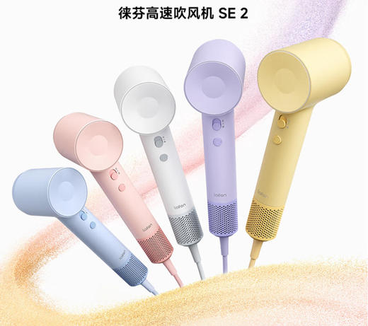【非质量问题不退换】徕芬新一代高速吹风机 LFHD  SE 2套装版 商品图0