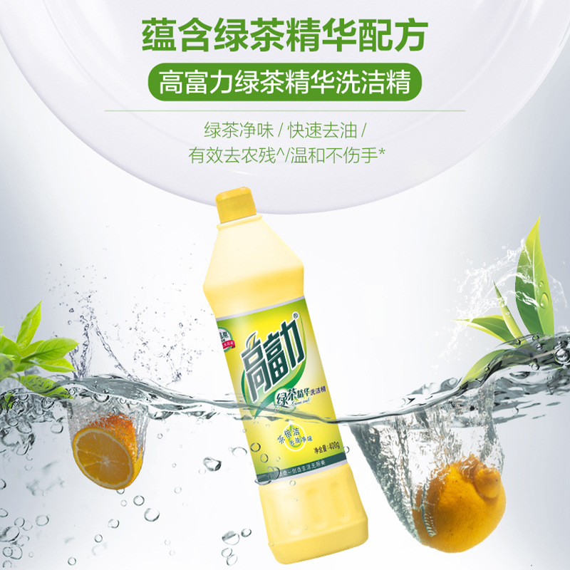 【高富力】整箱400g*28支高富力绿茶精华洗洁精  2028