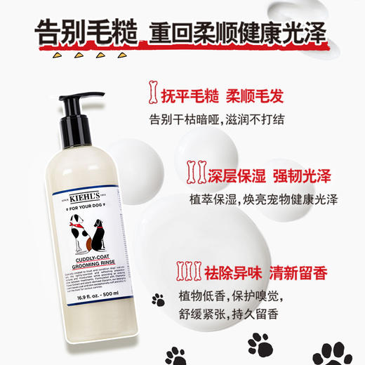 3605971546518T 科颜氏KIEHL’S 科颜氏新拥抱宠物毛发柔顺乳 500ML 商品图2
