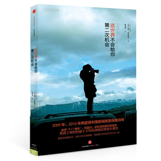 这世界不会给你第二次机会 林希•阿德里奥两次获得普利策新闻奖战地记者的职业生涯 摄影集故事集 商品图0