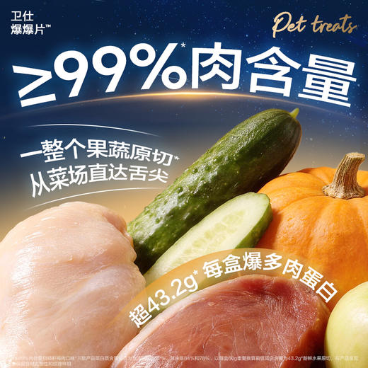 卫仕爆爆片狗狗零食鸡鸭肉干磨牙奖励中小型犬专用零食 商品图1