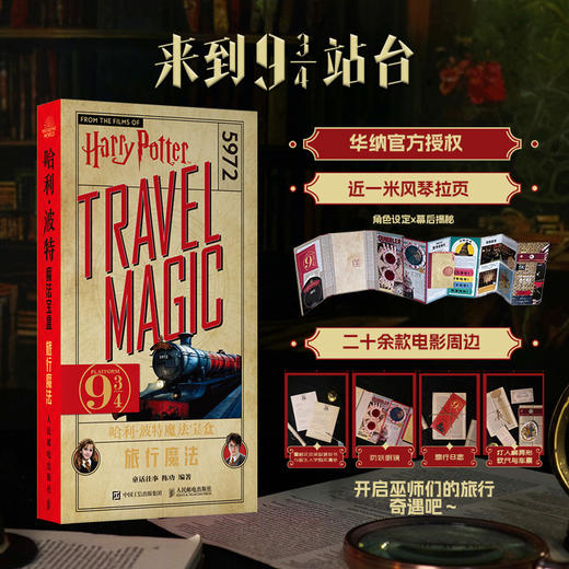 哈利波特魔法宝盒 旅行魔法 华纳官方正版授权哈利波特周边宝盒拉页电影道具幕后故事入学通知书霍格沃茨地图 商品图0