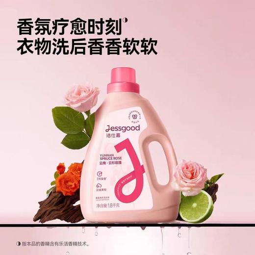 T洁仕嘉1.8Kg玫瑰香氛净护洗衣液 商品图1