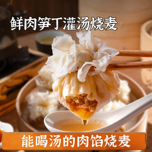 头厨|春日鲜味套组：老上海白玉小笼汤包+手作虾仁三鲜春卷 +鲜肉笋丁灌汤烧麦 商品图2