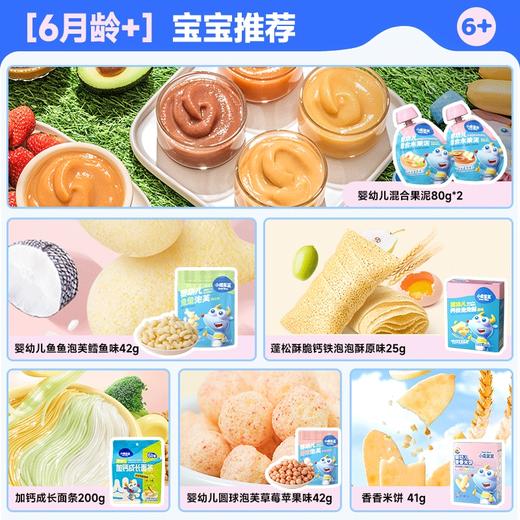 【99任选13件】小鹿蓝蓝_零辅食系列（不满13件不发货） 商品图1