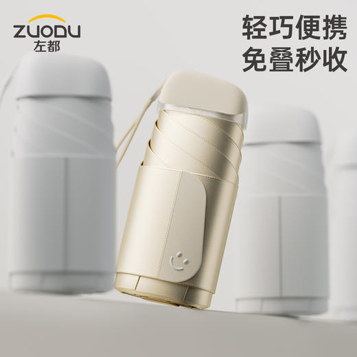 左都 防晒伞  微笑卡片伞 送绒布套ZD208 商品图6