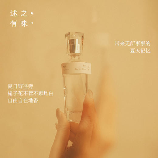 述之有味「野径系列」淡香水栀子花玉兰绿醒持久留香中性香水EDT 商品图3