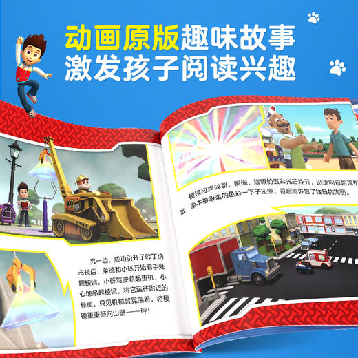 汪汪队立大功书籍全套儿童安全救援故事书小狗绘本动画片少儿2-6岁幼儿园早教小中班系列幼儿狗狗旺旺队漫画卡通读物 商品图2