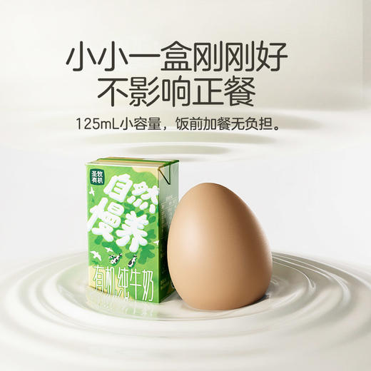 自然慢养 圣牧沙漠有机Mini装 有机纯牛奶 125ml 农残激素抗生素均未检出 商品图4