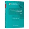 Principle of Structural Design(结构设计原理）（第4版） 商品缩略图2