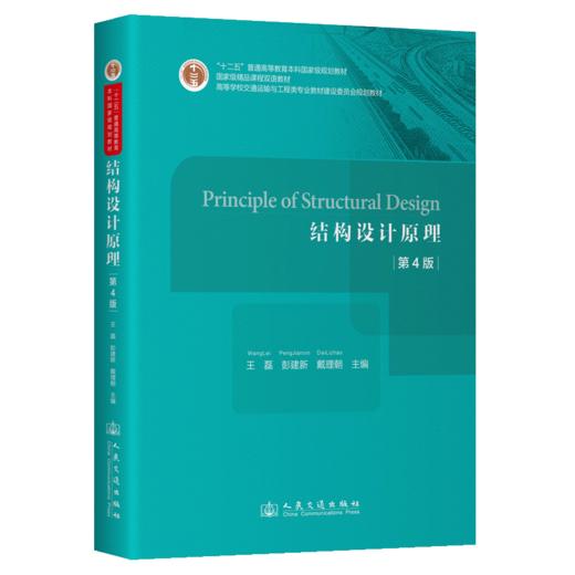 Principle of Structural Design(结构设计原理）（第4版） 商品图2