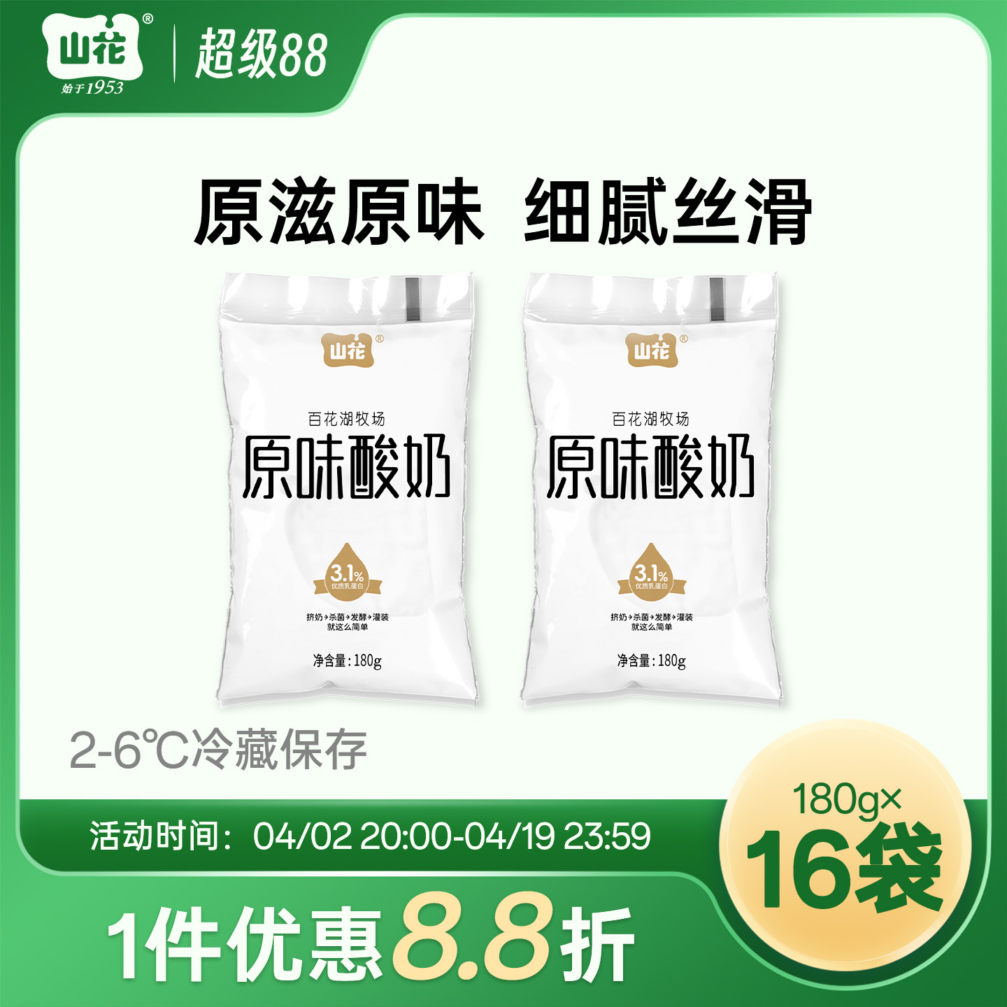 贵州特产山花袋装原味酸奶酸甜细腻180g*16袋2-6℃冷藏风味发酵乳顺丰包邮