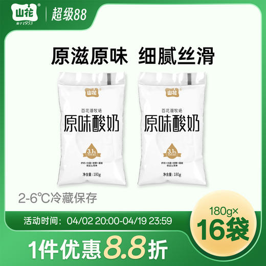 贵州特产山花袋装原味酸奶酸甜细腻180g*16袋2-6℃冷藏风味发酵乳顺丰包邮 商品图0