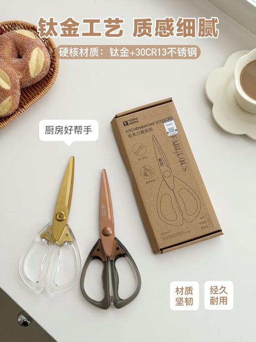 出口欧洲❗23.9💰破价捡漏❗一把顶十把❗厨房多面手【SOOKIE·钛金厨房多功能剪刀】剪硬物更省心，剪骨剪肉如同剪纸，轻松利落不粘连！ 🔴某宝78元/把，开团仅23.9元💰 商品图5