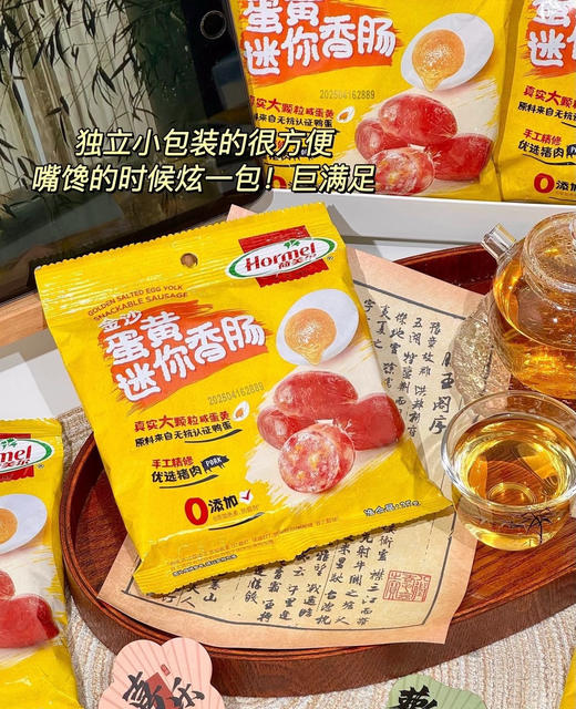 6袋【荷美尔金沙蛋黄迷你香肠】 商品图3