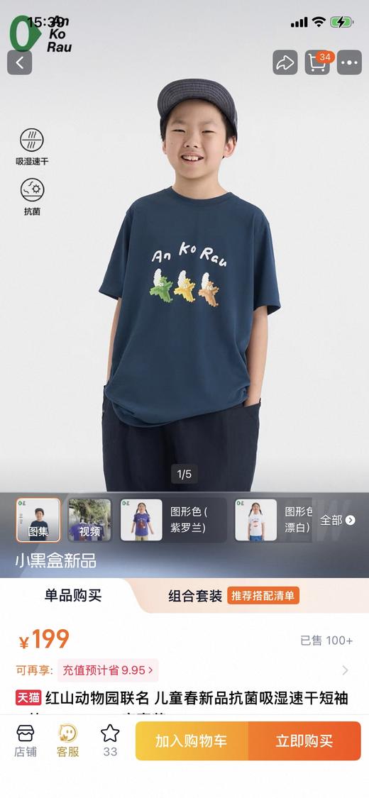 直发【2636】素ran同款，儿童二次元像素Tee！红山动物园联名款 商品图1