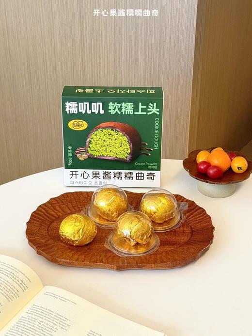 🔥开心果酱糯糯曲奇 软软糯糯还能拉丝～～😋 软糯棉花糖裹满醇香可可粉 拉丝又绵密 内馅是酥脆开心果面包丝 商品图2