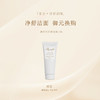 「御元换购」珀宜·净舒洁面  体验装10g 商品缩略图0