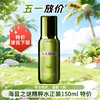 【5折清仓】LAMER/海蓝之谜精粹水150ml 一般贸易 商品缩略图0
