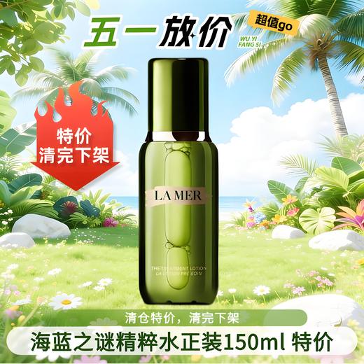 【5折清仓】LAMER/海蓝之谜精粹水150ml 一般贸易 商品图0