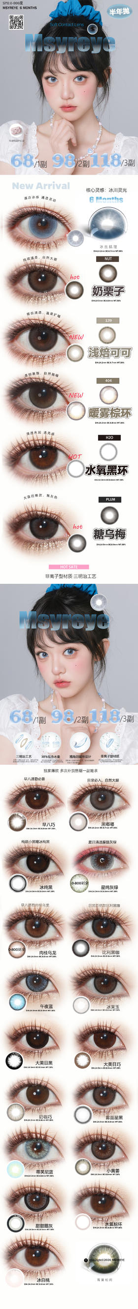 msyreye【4.1-4.20】半年抛