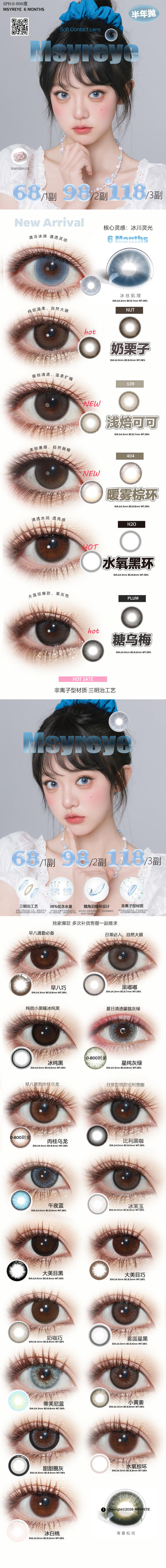 msyreye【4.1-4.20】半年抛 商品图0