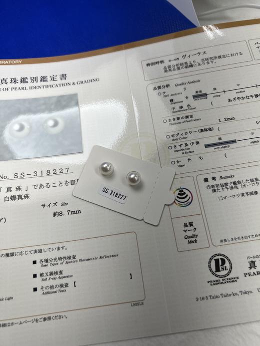 【日本溯源之旅】稀缺小尺寸 真科研维纳斯对珠 8-9mm（展会产品拍下后不支持7天无理由退换货） 商品图3