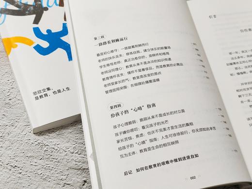 【源创图书】我这样化解教育的艰难 于洁  著 商品图2