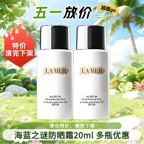 特价 LAMER/海蓝之谜防晒隔离乳20ml 一般贸易D