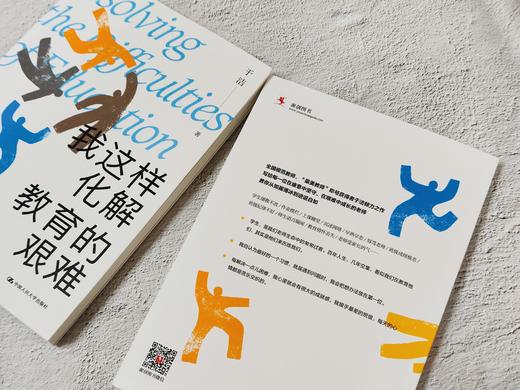 【源创图书】我这样化解教育的艰难 于洁  著 商品图6