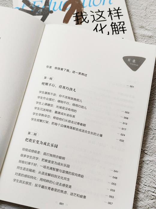 【源创图书】我这样化解教育的艰难 于洁  著 商品图3