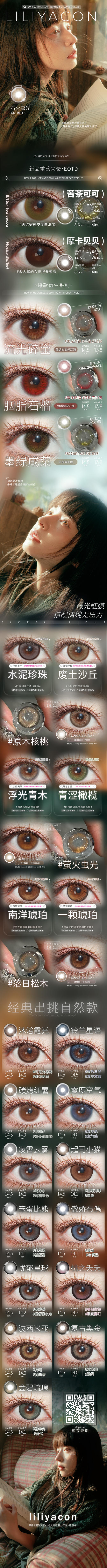 【常规活动-大直径半年抛】Liliyacon-14.2mm-14.5mm【半年抛 0-1000度 不含525/575】 商品图1