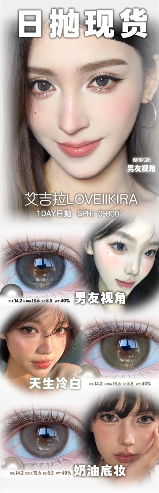 loveiikira自然混血全能日抛美瞳 商品图3