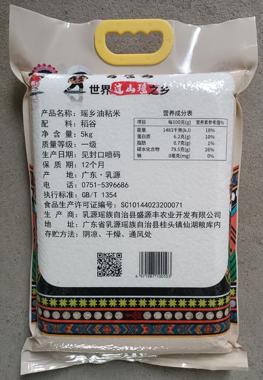【韶关帮扶】瑶乡油粘大米 5KG【仅发广东省】 商品图1