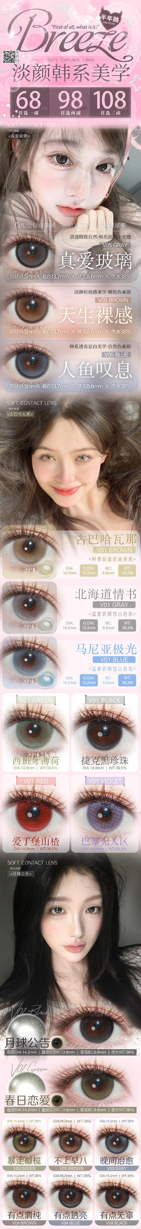 Breeze【4.2-下次更新】半年抛