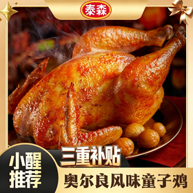 【三重补贴福利79.9元6只】泰森·童子鸡·谷饲鲜嫩爆汁