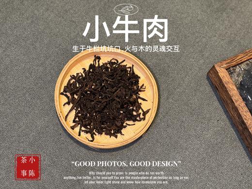 【好茶来了】长在牛栏坑坑口的肉桂，2025小牛肉，妥妥大桂皮风味，稠滑浆浓，鲜香盈口，回甘芳淳 商品图2