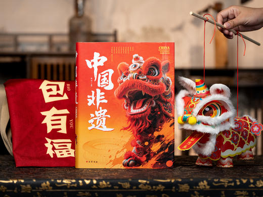 《中国非遗》精装典藏版|44项联合国权威认证，56项国家瑰宝，一书尽览5000年华夏文明精粹|下单即赠非遗醒狮灯笼+有福帆布袋 商品图0